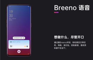 OPPO與微軟強強聯手 Breeno開放集成微軟小冰，開啟智能語音新生態